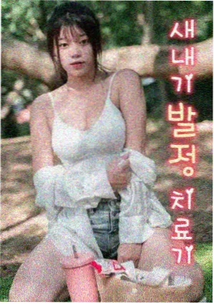 凡人修仙傀儡仙师